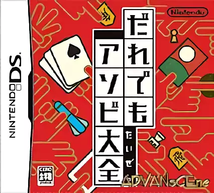 Image n° 1 - box : Daredemo Asobi Taizen
